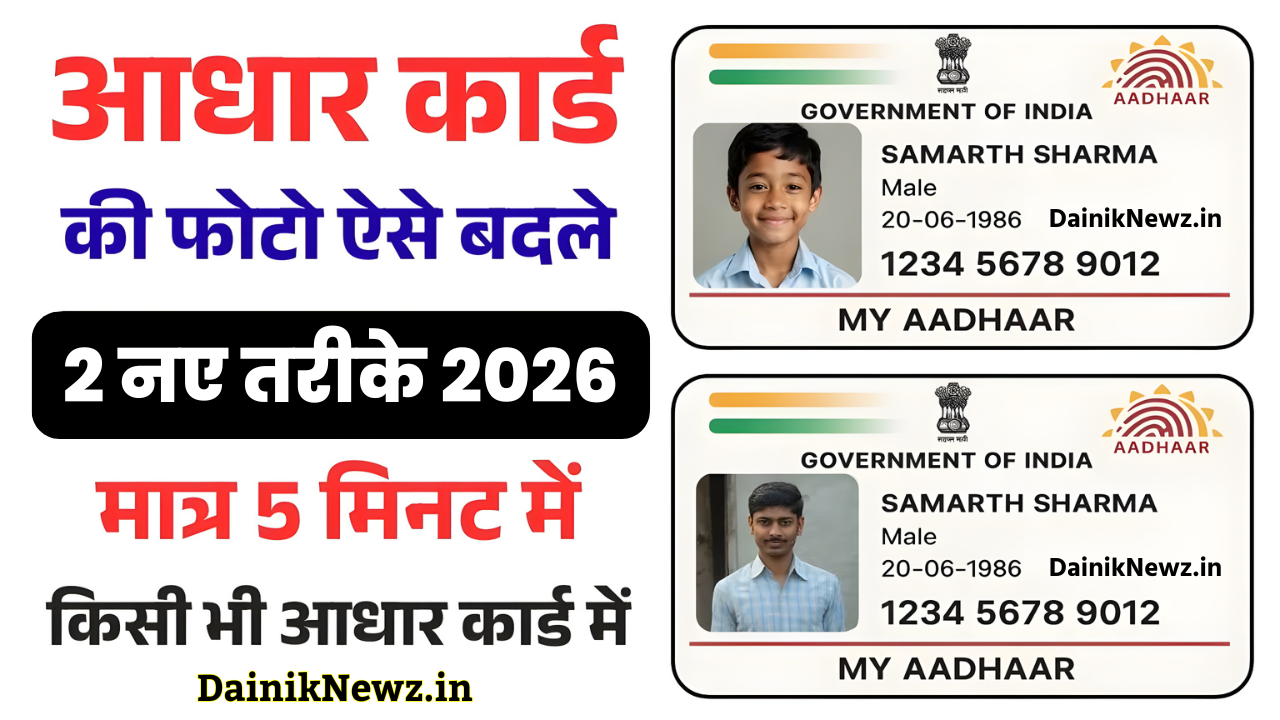 Aadhaar Card Update