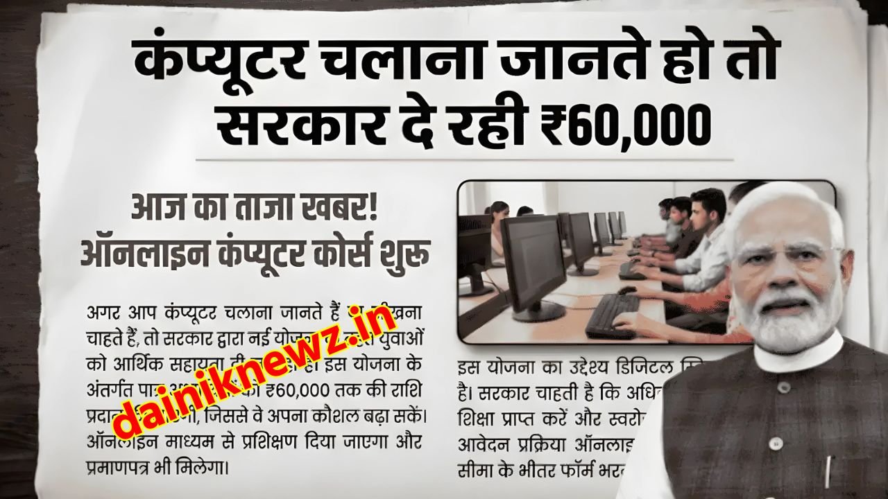 Government Computer Training Program