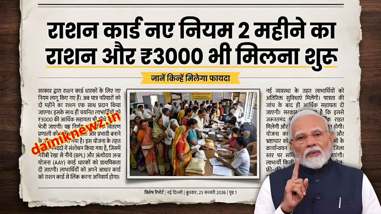 Ration Card Update